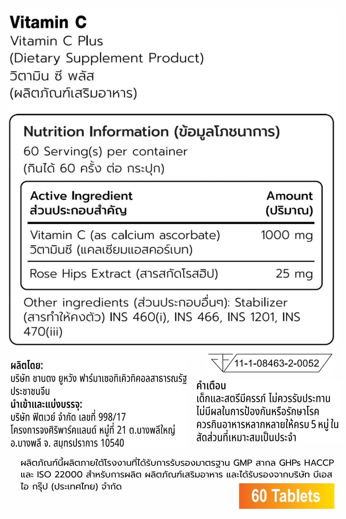 ผลิตภัณฑ์เสริมอาหาร FITWHEY VITAMIN C 1000 MG + ROSE HIP - 60 เม็ด_8